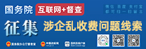 涉企亂收費問題線索